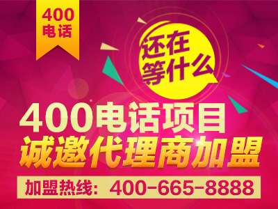 400電話怎么賣？