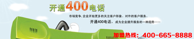 400電話代理讓企業(yè)騰飛并不是一句喊口號的空話，企業(yè)想要騰飛途徑不外乎管理與宣傳，400電話在管理與宣傳上都能起到很好的作用