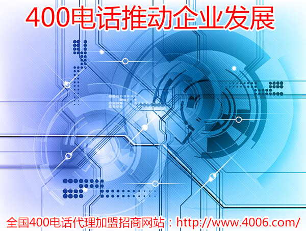 400電話代理