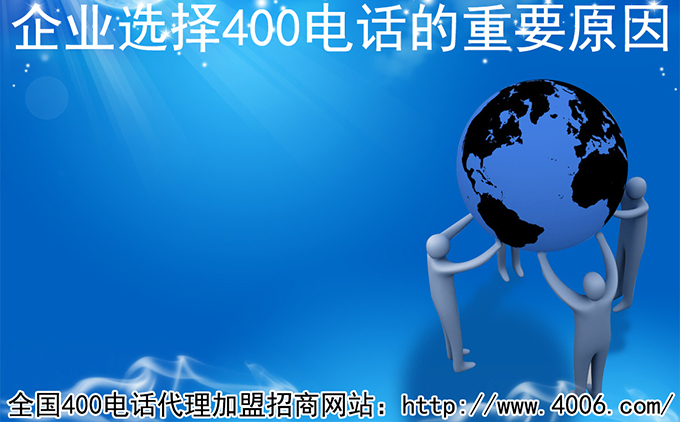 400電話代理