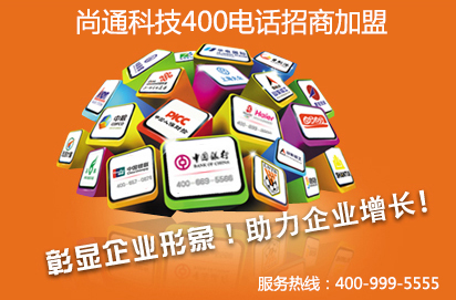 400電話幫助企業(yè)縮短規(guī)模差距、地域差距