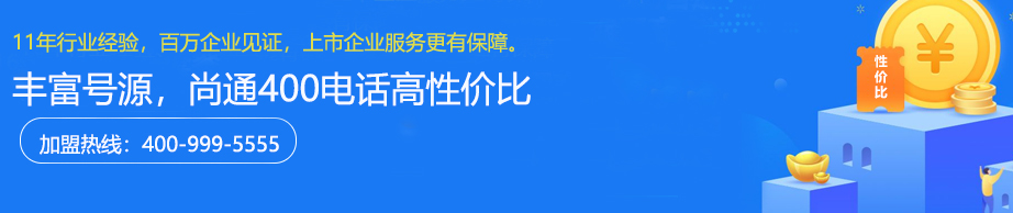 尚通400電話高性價比