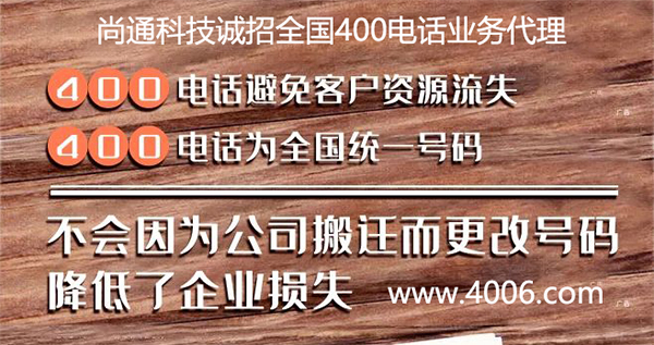 400電話不會因為公司搬遷而改變號碼