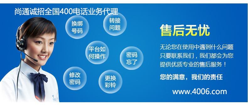 400電話申請(qǐng)需要咨詢代理商哪些問題